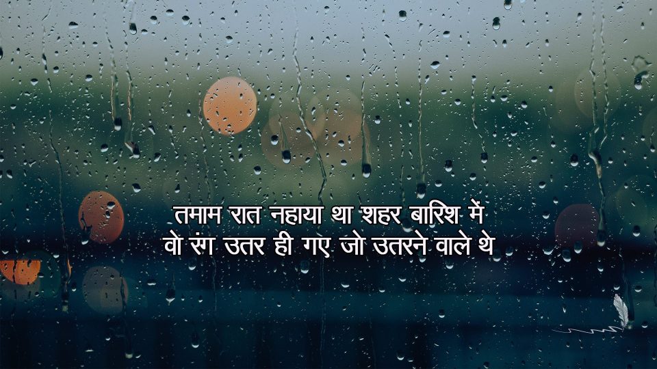 Rain-Barish Shayari